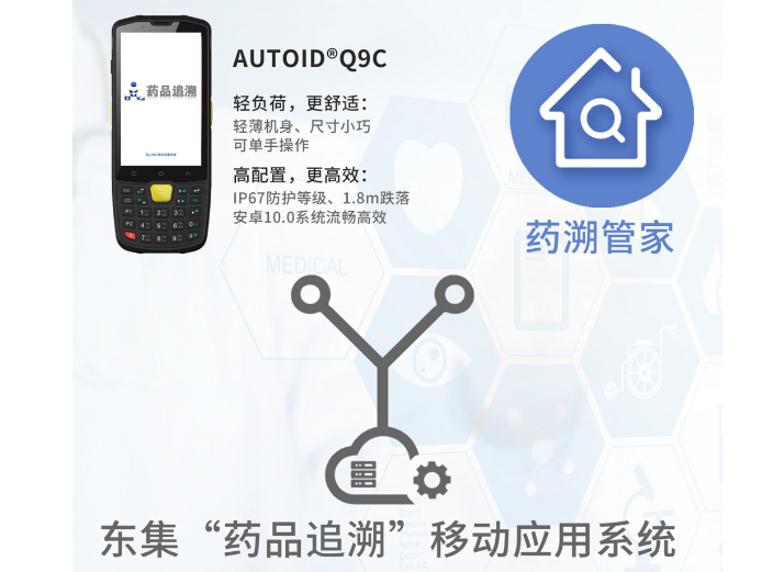 AUTOID東集“碼”上放心，給老百姓用藥的安全感“上保險”！