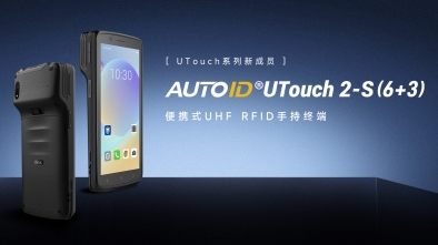 東集AUTOID UTouch 2-S便攜式UHF RFID手持終端的專(zhuān)業(yè)性能