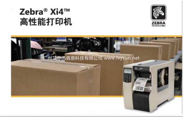 斑馬Zebra 110XI4工商用條碼打印機生產線