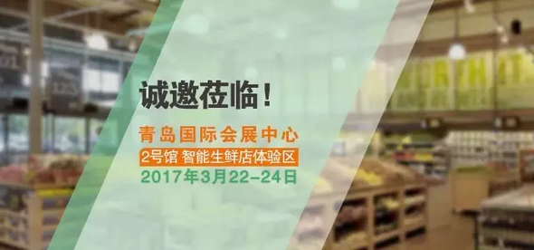 相約青島，東大集成與您共探新零售智慧創新之路