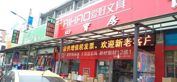 客戶(hù)案例——文體行業(yè)(文具、體育、玩具、禮品)采用條碼軟件管理系統(tǒng)