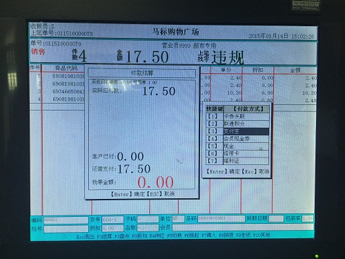 掃描槍在支付寶3.jpg 選擇支付寶付款方式