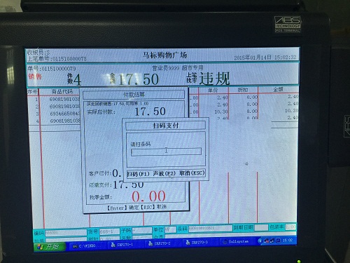 掃描槍在支付寶4.jpg 支付寶支付界面