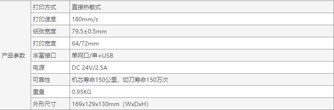 佳博GP-C80180I票據(jù)打印機(jī)-4.jpg