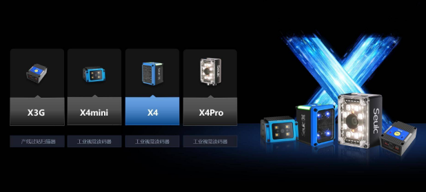 東集SeuicX4工業讀碼器.png 東集SeuicX4工業讀碼器.png