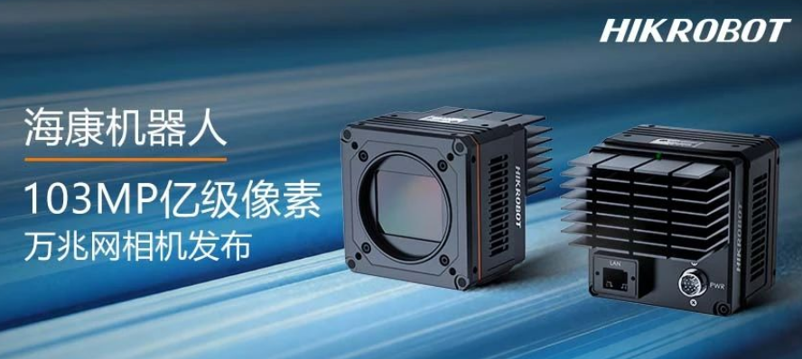 海康1.03億像素萬兆網(wǎng)相機MV-CH1030-90TM/TC.png 海康1.03億像素萬兆網(wǎng)相機MV-CH1030-90TM/TC.png