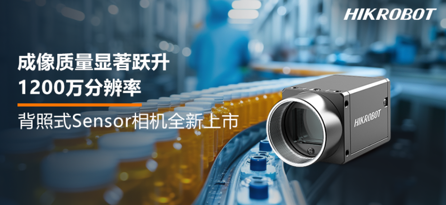 海康工業相機MV-CH120-60GM/GC/UM/UC.png 海康工業相機MV-CH120-60GM/GC/UM/UC.png