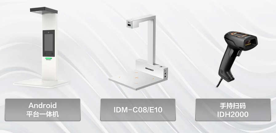 Android平臺一體機 IDM-C08/E10 手持掃碼IDH2000.png Android平臺一體機 IDM-C08/E10 手持掃碼IDH2000.png