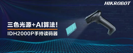 ?？礗DH2000P手持讀碼器.png