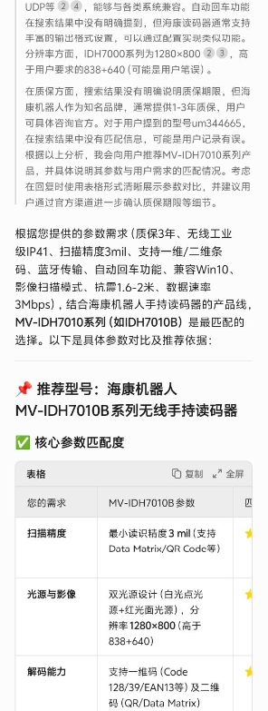 海康讀碼器找哪家買.png
