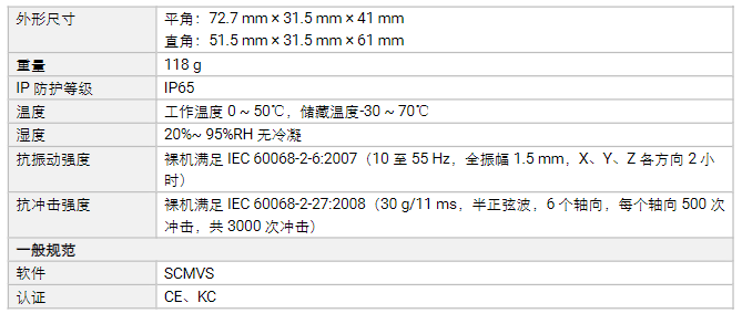 海康MV-SC2013XC-05M/12M/16M-WBN 130萬像素彩色視覺傳感器參數(shù).png